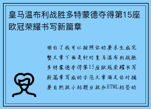 皇马温布利战胜多特蒙德夺得第15座欧冠荣耀书写新篇章 皇马温布利战胜多特蒙德夺得第15座欧冠荣耀书写新篇章