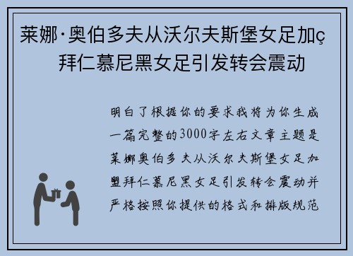 莱娜·奥伯多夫从沃尔夫斯堡女足加盟拜仁慕尼黑女足引发转会震动