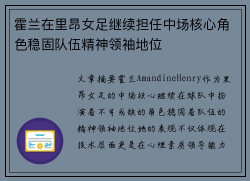 霍兰在里昂女足继续担任中场核心角色稳固队伍精神领袖地位 霍兰在里昂女足继续担任中场核心角色稳固队伍精神领袖地位