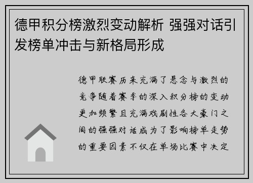 德甲积分榜激烈变动解析 强强对话引发榜单冲击与新格局形成 德甲积分榜激烈变动解析 强强对话引发榜单冲击与新格局形成