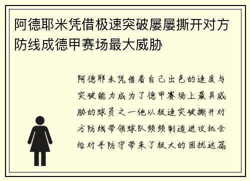 阿德耶米凭借极速突破屡屡撕开对方防线成德甲赛场最大威胁
