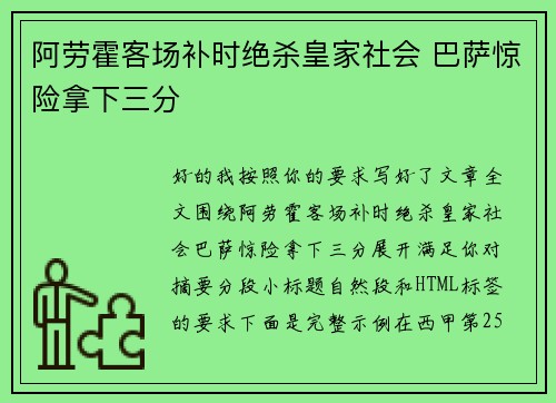 阿劳霍客场补时绝杀皇家社会 巴萨惊险拿下三分 阿劳霍客场补时绝杀皇家社会 巴萨惊险拿下三分