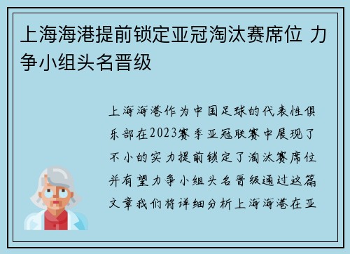 上海海港提前锁定亚冠淘汰赛席位 力争小组头名晋级