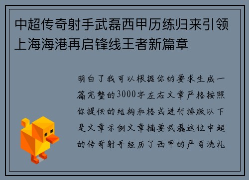 中超传奇射手武磊西甲历练归来引领上海海港再启锋线王者新篇章 中超传奇射手武磊西甲历练归来引领上海海港再启锋线王者新篇章
