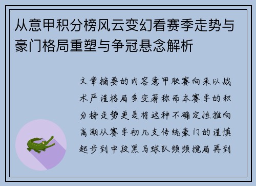 从意甲积分榜风云变幻看赛季走势与豪门格局重塑与争冠悬念解析 从意甲积分榜风云变幻看赛季走势与豪门格局重塑与争冠悬念解析