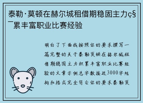 泰勒·莫顿在赫尔城租借期稳固主力积累丰富职业比赛经验 泰勒·莫顿在赫尔城租借期稳固主力积累丰富职业比赛经验