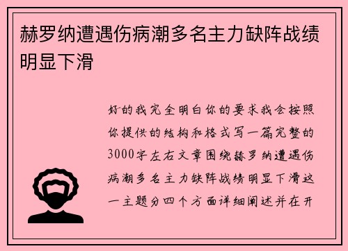 赫罗纳遭遇伤病潮多名主力缺阵战绩明显下滑